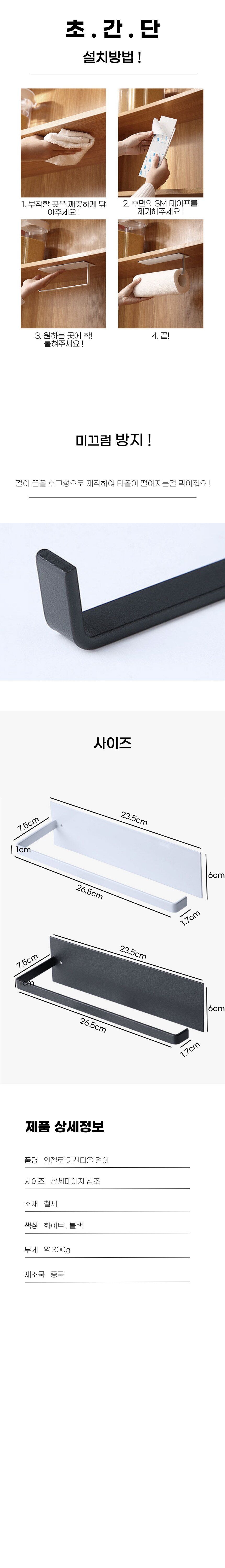 안젤로 부착식 철제 키친타올걸이 다용도 거치대