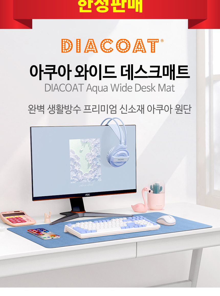 아쿠아데스크매트기획 (데스크매트+마우스패드)/키보드매트/키보드패드/마우스패드/장패드/데스크매크/데스