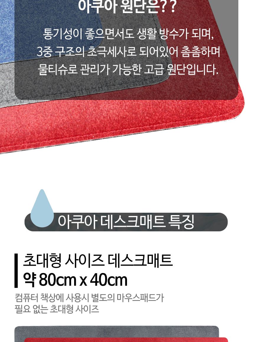 아쿠아데스크매트기획 (데스크매트+마우스패드)/키보드매트/키보드패드/마우스패드/장패드/데스크매크/데스