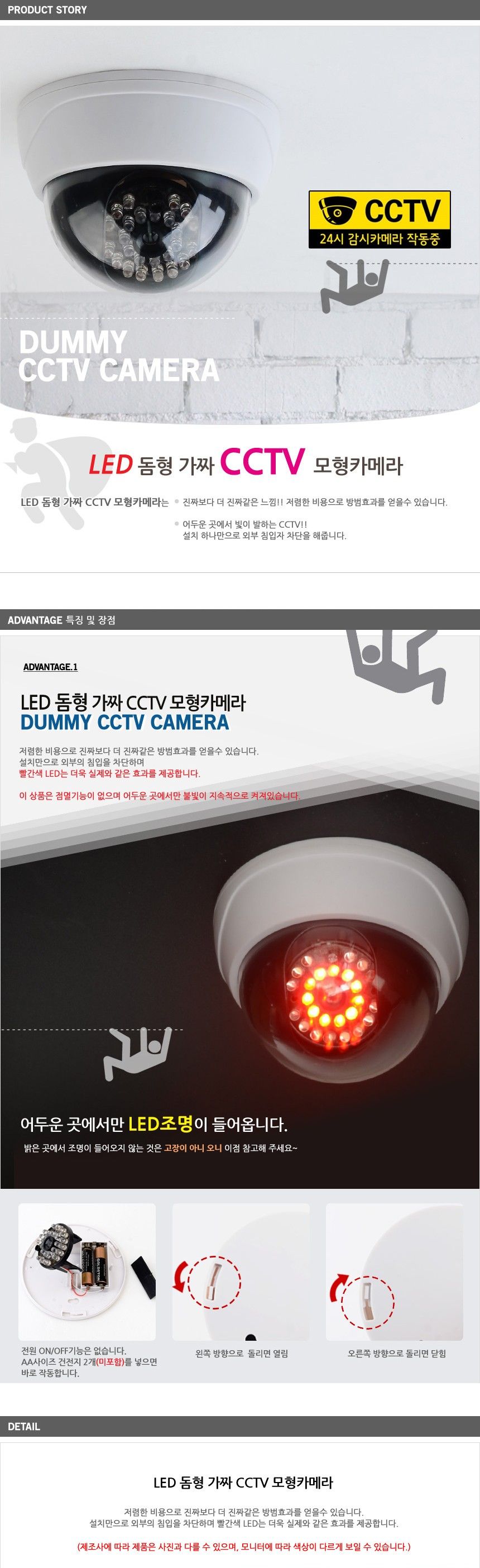 모형CCTV 돔형 LED라이트 방범용 가짜CCTV 건전지형/CCTV모형/CCTV/가짜CCTV/모형CCTV/가짜CCTV/씨씨티비모
