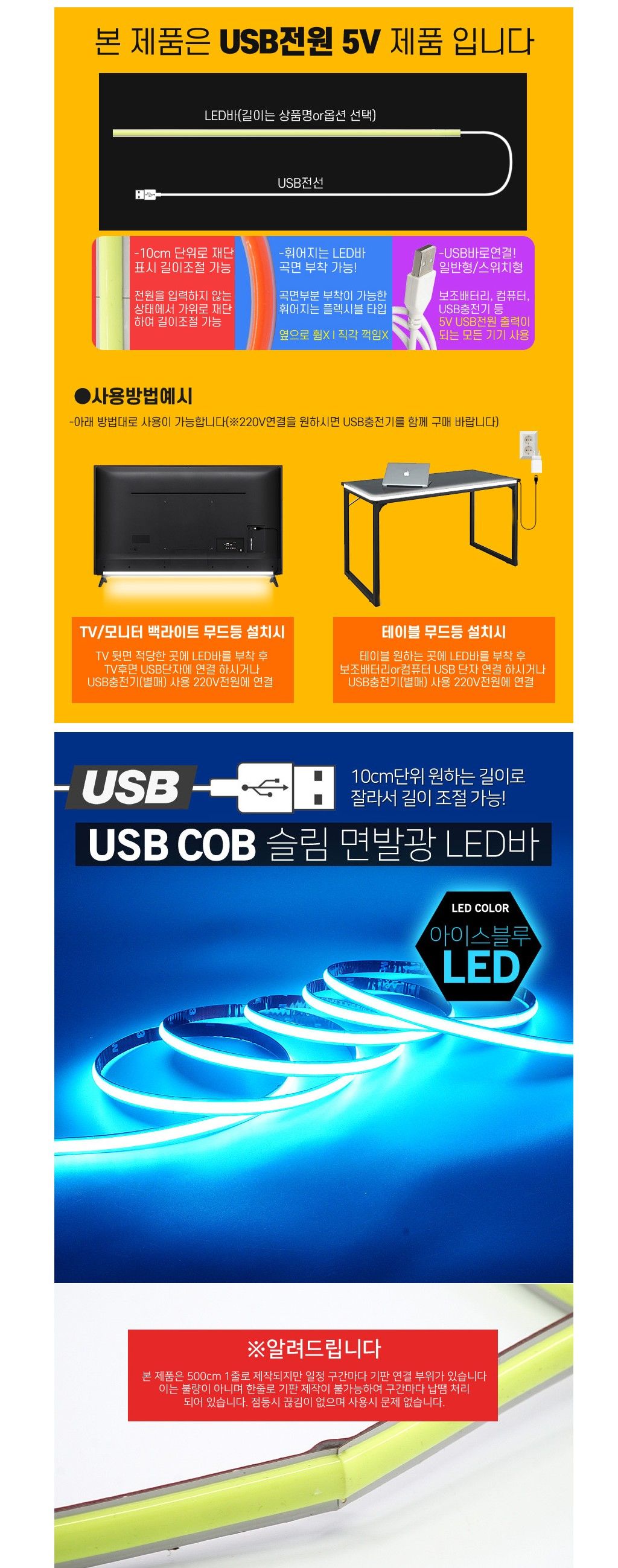 USB전원 슬림 면발광 무드등 LED바 아이스블루 50cm/LED바/자동차LED바/차량용LED바/면발광LED바/LED조명/R