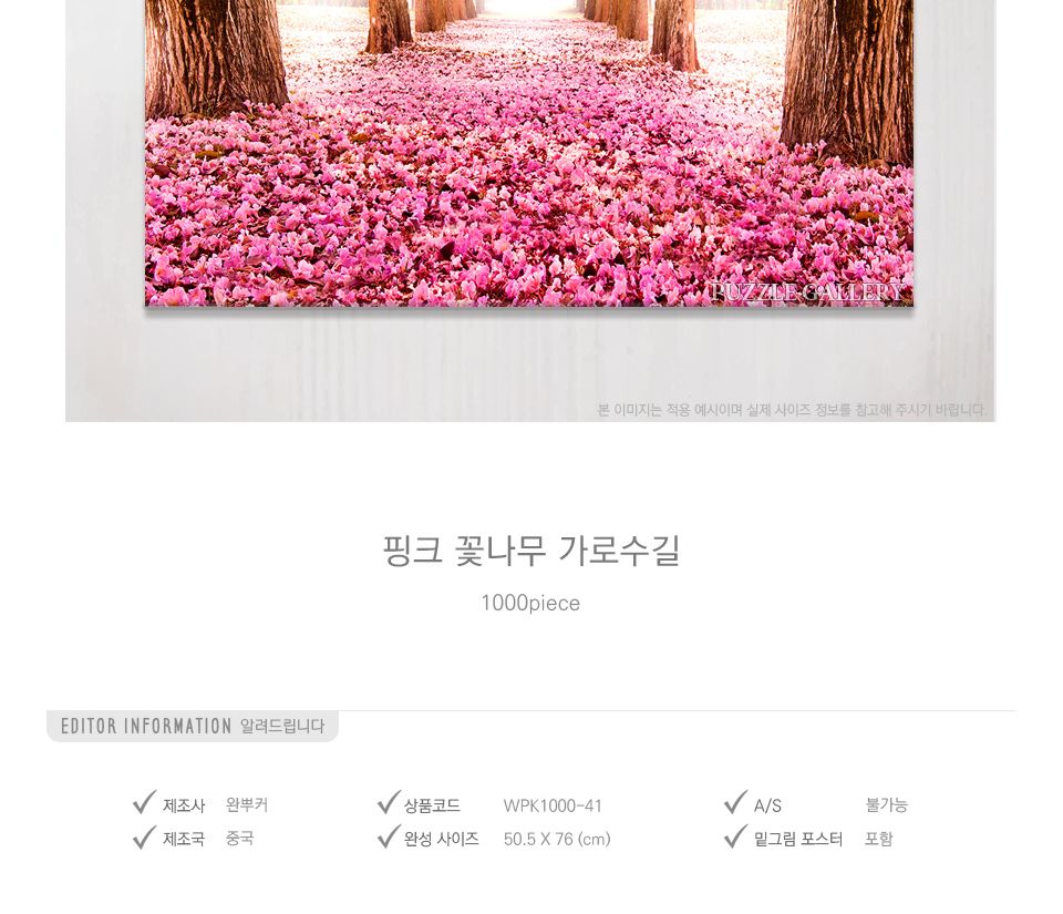 1000피스 목재 직소퍼즐 핑크 꽃나무 가로수길/나무퍼즐/목재퍼즐/우드퍼즐/우드직소퍼즐/우드판퍼즐/퍼즐/