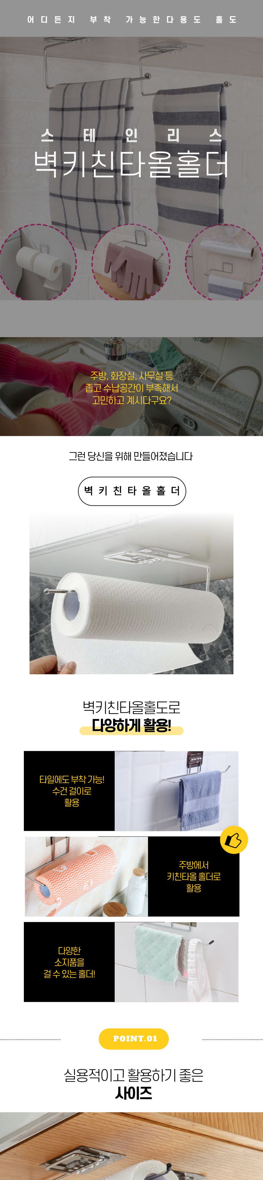 스텐 벽 치킨 타올 걸이 거치대/타올랙/타올걸이/키친타올걸이/키친타올랙/키친타월걸이/키친타올거치대/키