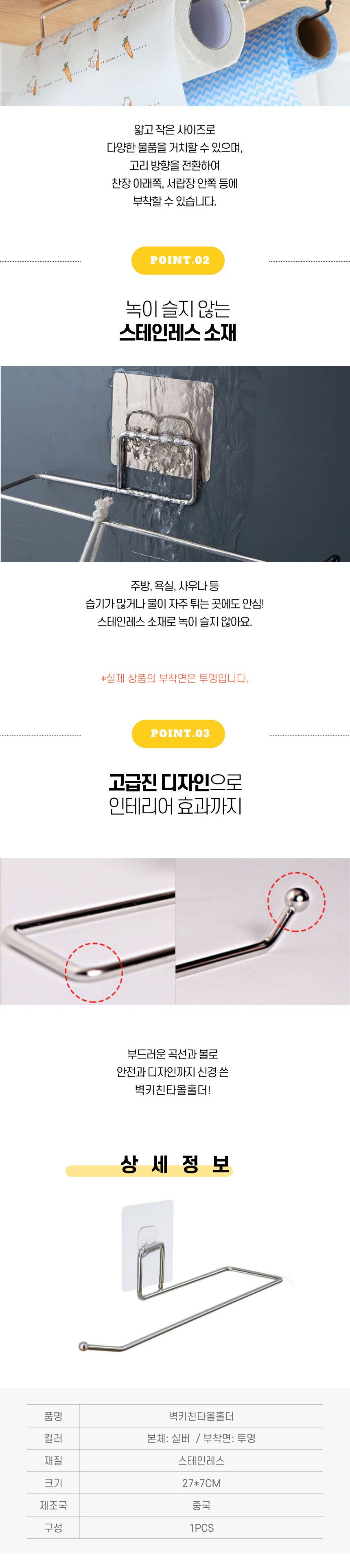 스텐 벽 치킨 타올 걸이 거치대/타올랙/타올걸이/키친타올걸이/키친타올랙/키친타월걸이/키친타올거치대/키