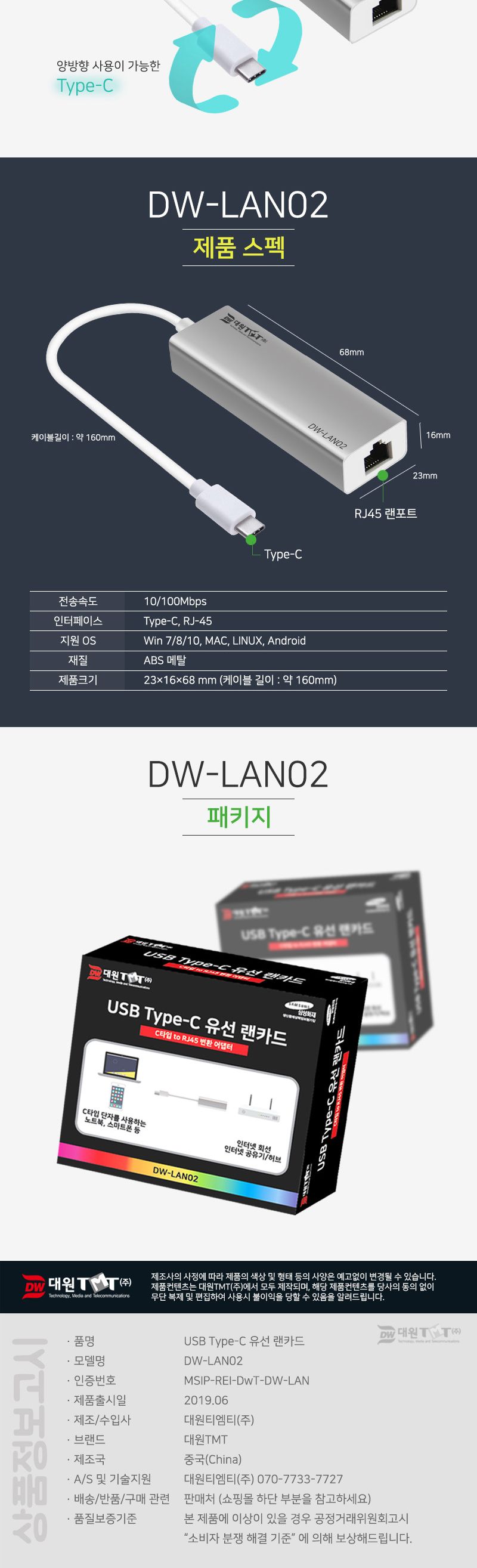 USB C타입 유선 랜카드 DW-LAN02/랜선/랜연장/랜연결선/랜연결케이블/랜케이블/C형랜카드/C타입랜카드/랜카