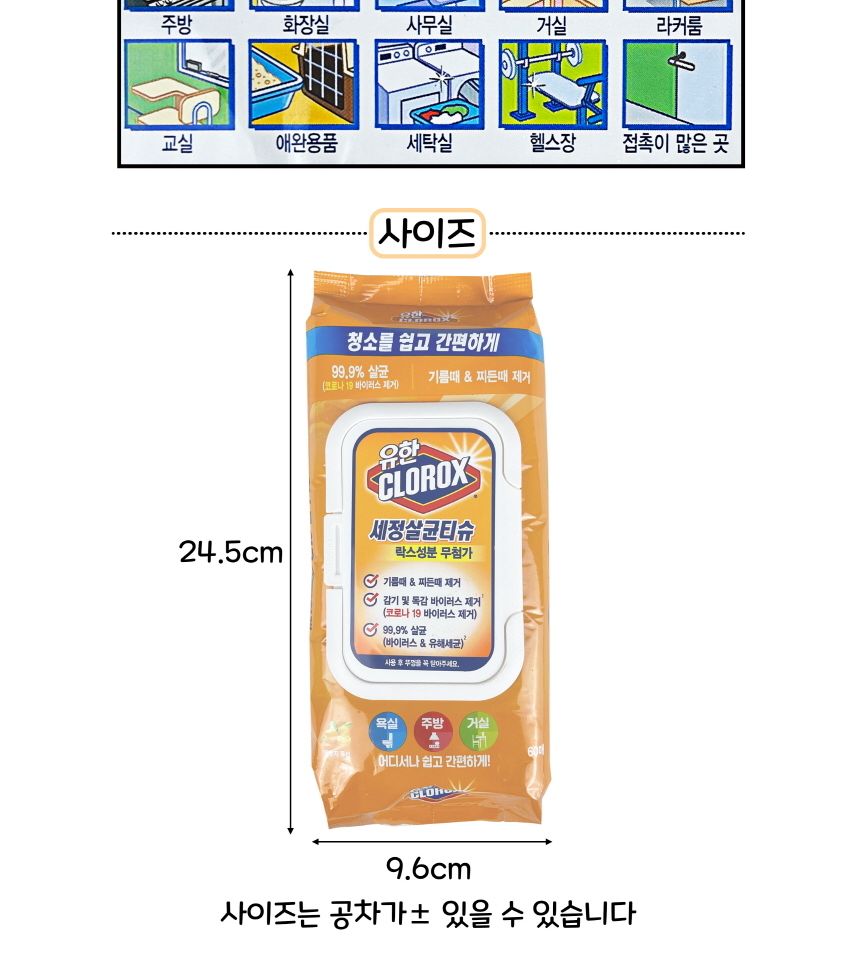 유한 크로락스 세정살균티슈60매 (옵션선택) -O/세정제/세정티슈/세정용티슈/다목적티슈/다용도티슈/가정용