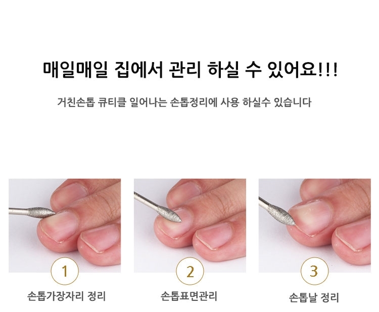 손톱관리 셀프네일드릴 비트 네일도구 전동샤퍼/발톱관리/문제성발톱/전동샤퍼/발톱스케일링/손톱연마기/발