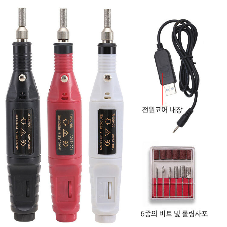 손톱관리 셀프네일드릴 비트 네일도구 전동샤퍼/발톱관리/문제성발톱/전동샤퍼/발톱스케일링/손톱연마기/발