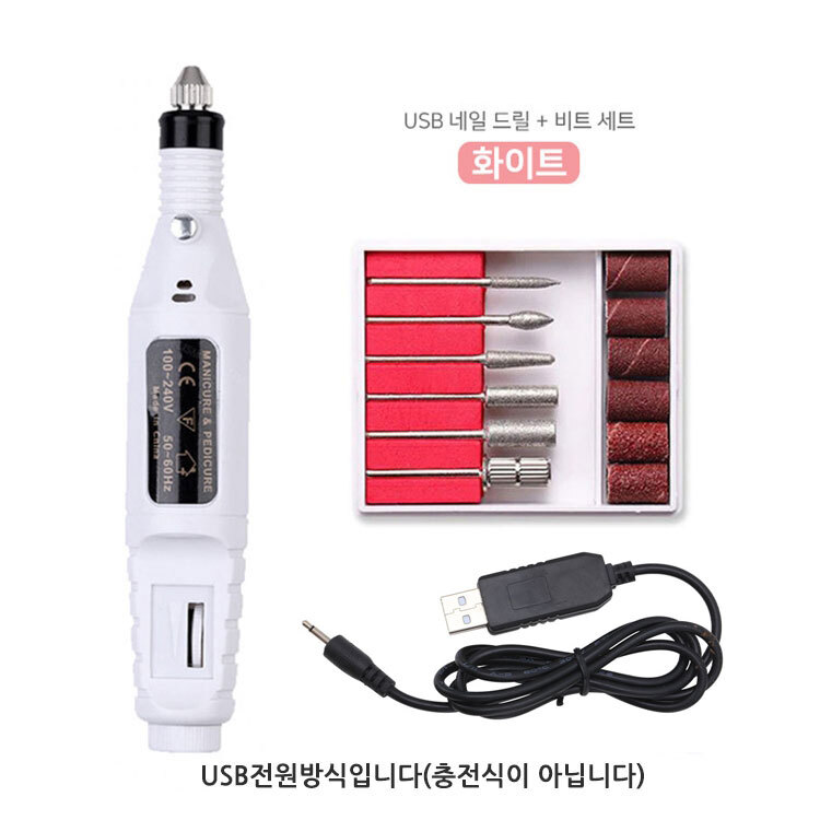 손톱관리 셀프네일드릴 비트 네일도구 전동샤퍼/발톱관리/문제성발톱/전동샤퍼/발톱스케일링/손톱연마기/발