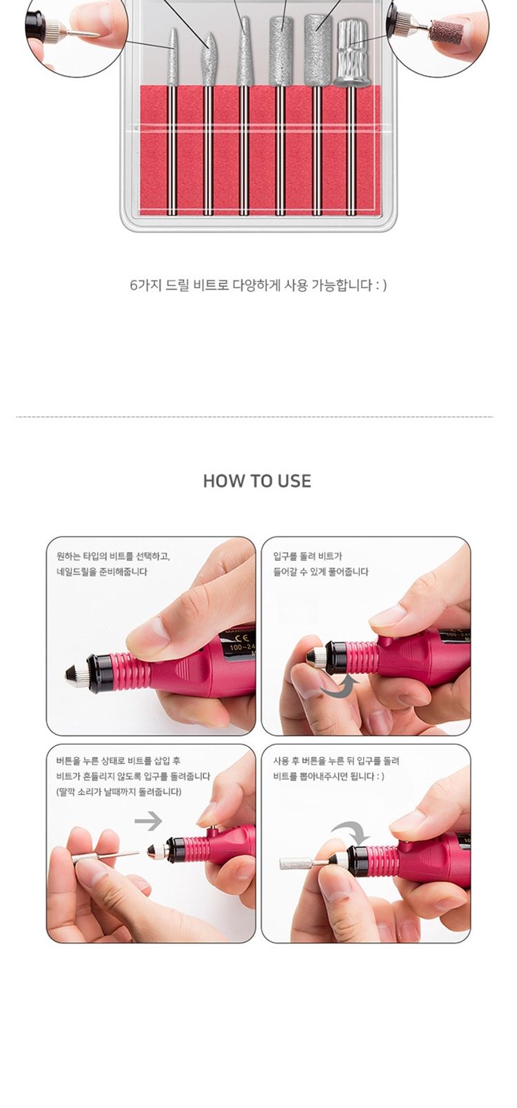 손톱관리 셀프네일드릴 비트 네일도구 전동샤퍼/발톱관리/문제성발톱/전동샤퍼/발톱스케일링/손톱연마기/발