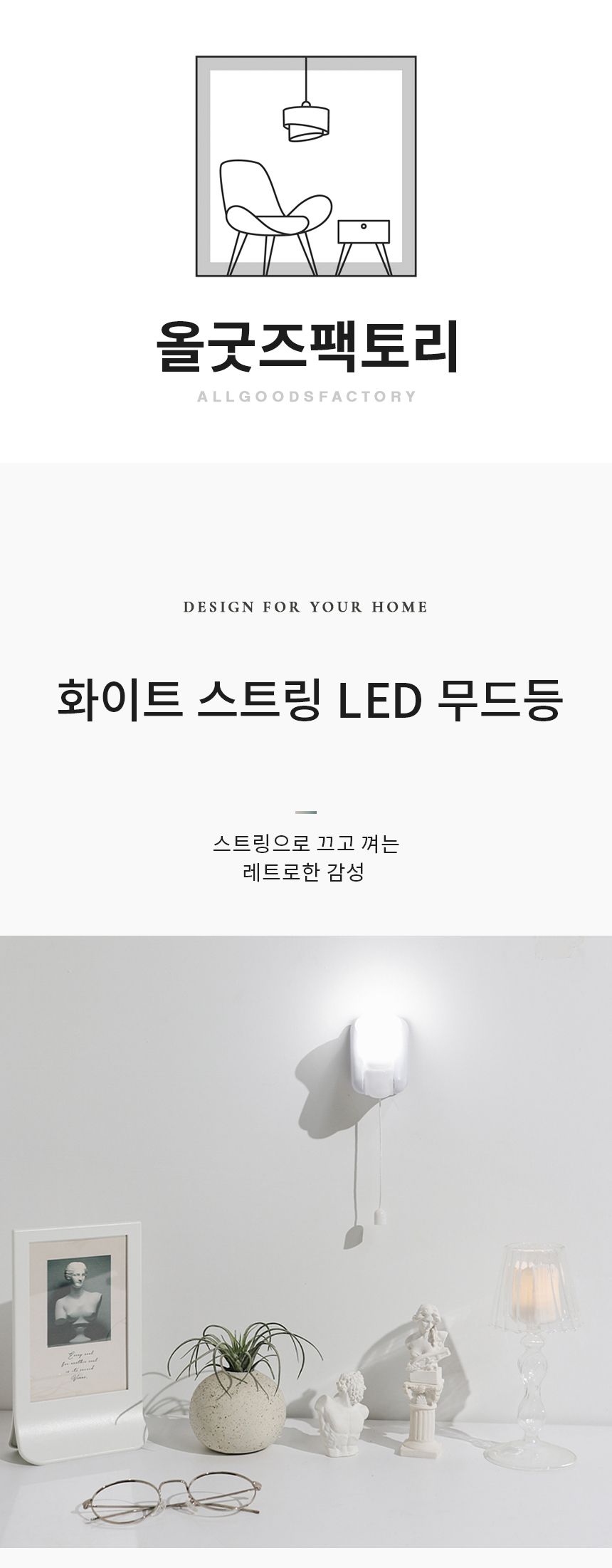 부착식 건전지 LED 램프 당기는 틱톡 조명/독서등/LED조명/LED등/LED램프/부착식조명/인테리어조명/스트랩