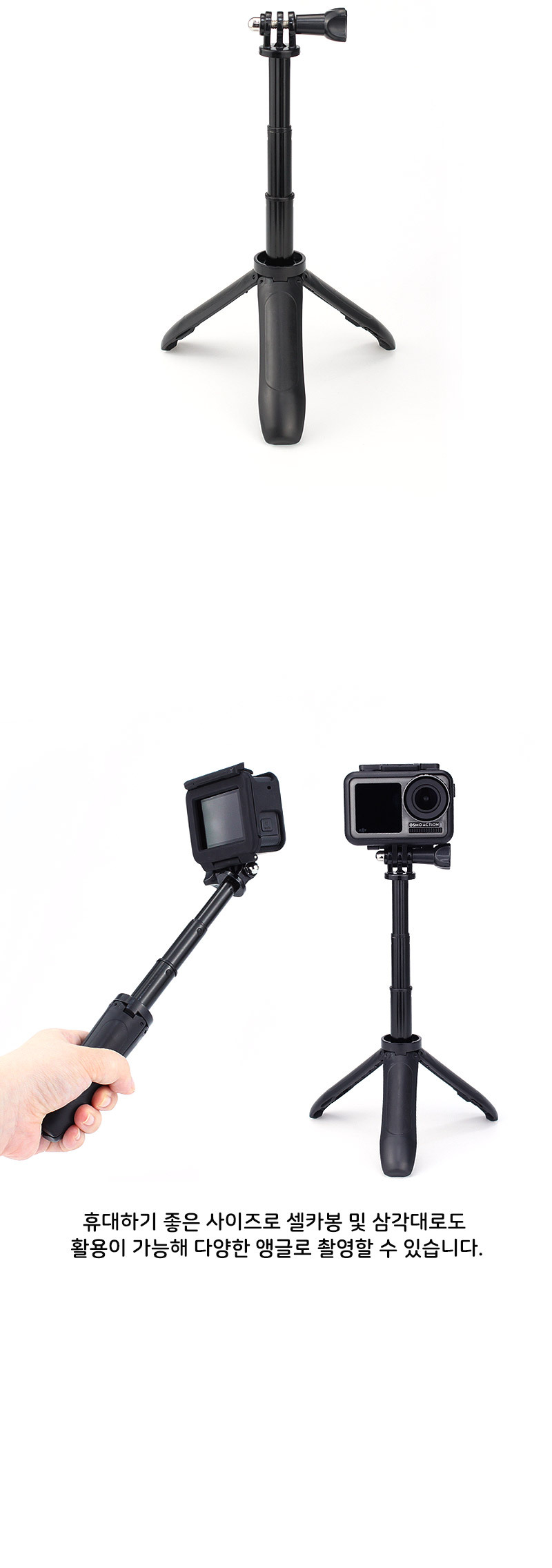 고프로10 호환 액션캠 셀카봉 쇼티 삼각대 GOPRO10/샐프촬영/셀카삼각대/삼각대/미니삼각대/고프로삼각대/