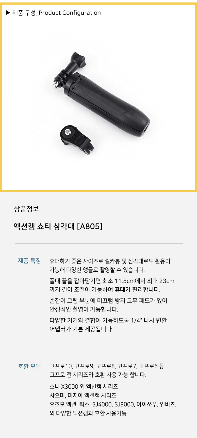 고프로10 호환 액션캠 셀카봉 쇼티 삼각대 GOPRO10/샐프촬영/셀카삼각대/삼각대/미니삼각대/고프로삼각대/