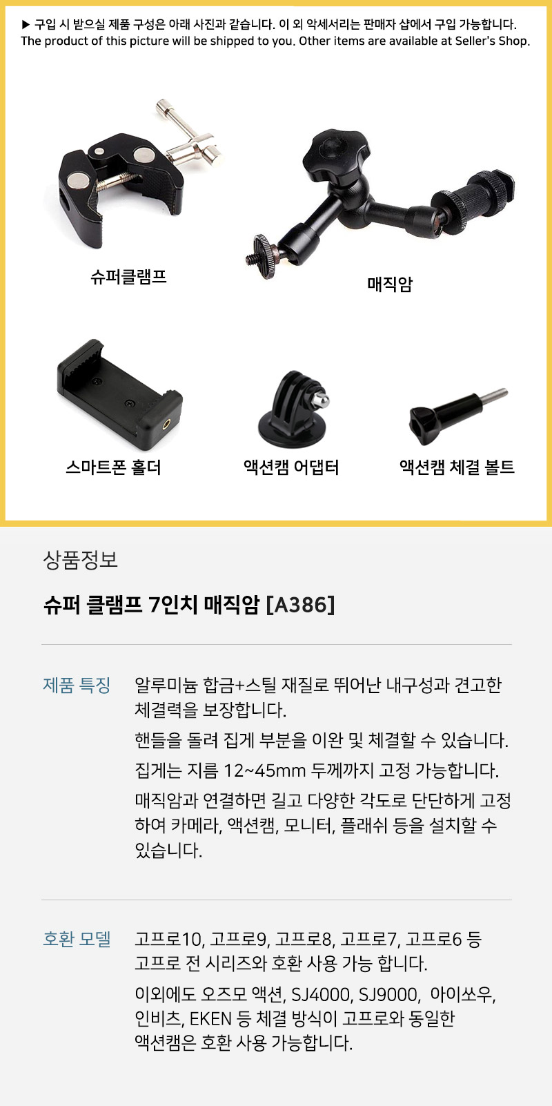 GOPRO10 호환 다용도 매직 암 마운트 집게 고프로10/캠거치대/고프로거치대/고프로암/고프로암거치대/액션