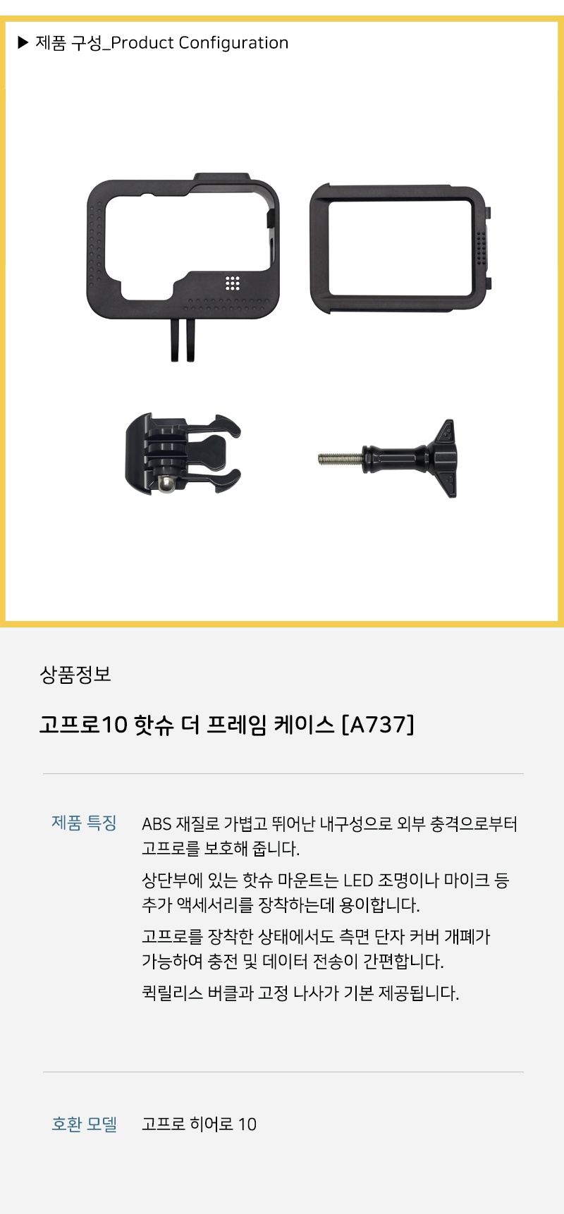 고프로10 호환 스켈레톤 핫슈 범퍼 케이스 GOPRO10/액션캠범퍼/캠범퍼케이스/액션캠케이스/액션캠커버/액션