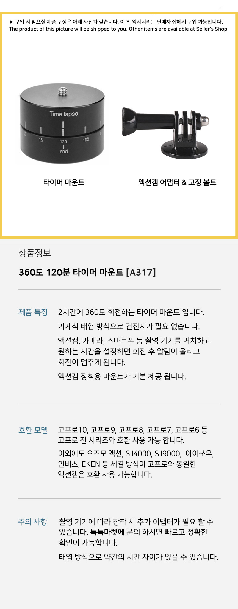 고프로10 호환 120분 타이머 타임랩스 마운트 GOPRO10/회전거치대/캠회전거치대/캠타이머거치대/액션캠타이