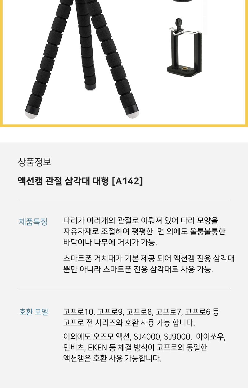 고프로10 호환 고릴라 관절 대형 삼각대 촬영 GOPRO10/삼각대/미니삼각대/고프로삼각대/휴대용삼각대/액션