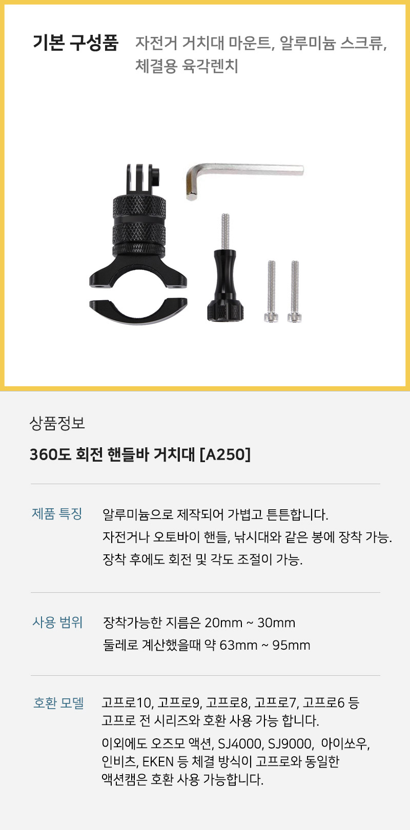 고프로10 호환 자전거 바이크 핸들 거치대 GOPRO10/캠거치대/캠자전거거치대/캠자전거마운트/캠자전거고정