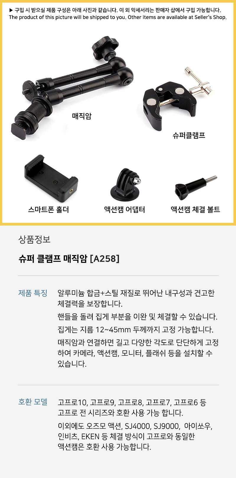 고프로10 호환 슈퍼 클램프 매직암 집게 암 GOPRO10/고프로거치대/고프로암/고프로암거치대/액션캠거치대/
