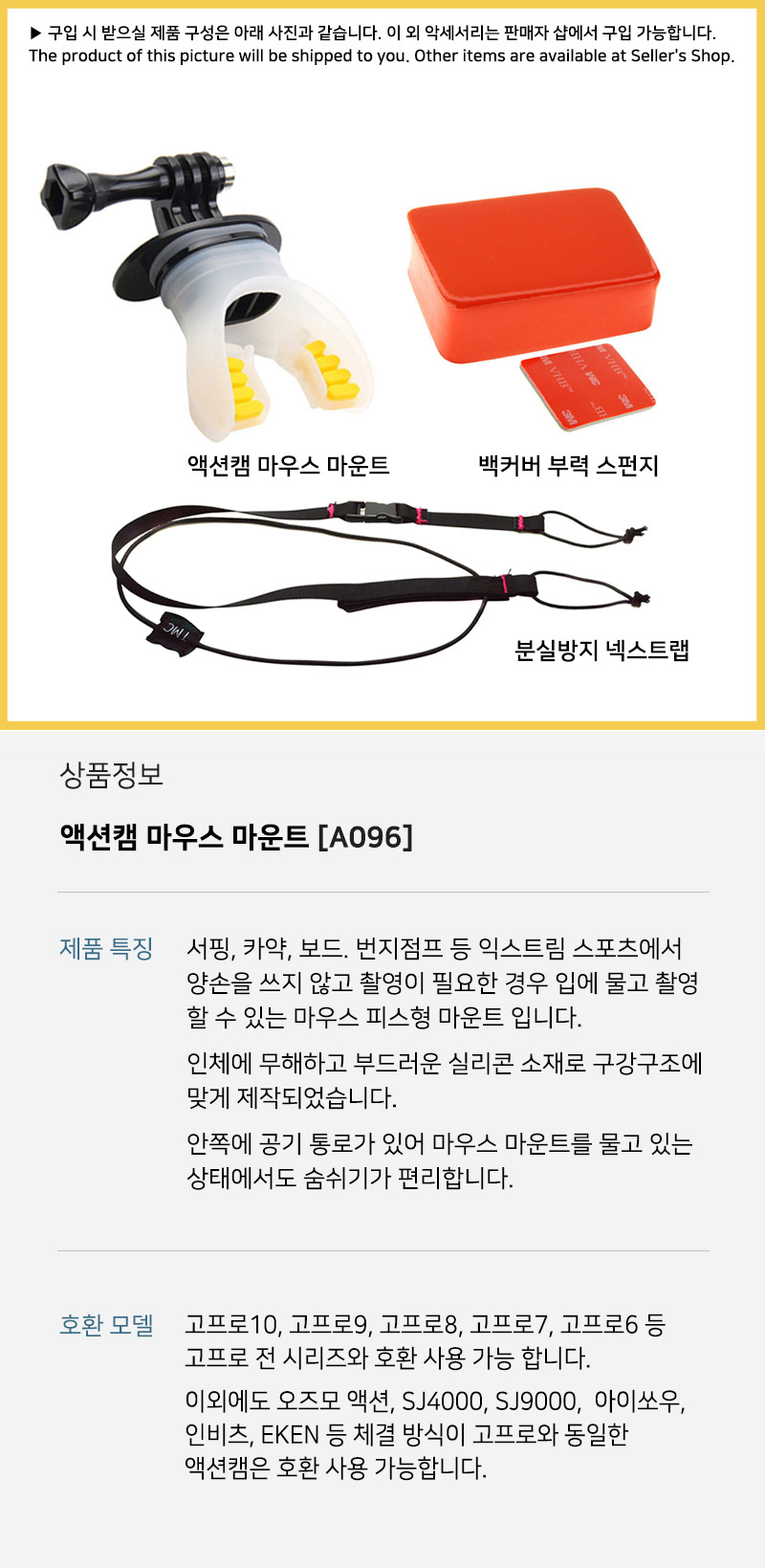 고프로10 호환 마우스 피스 마운트 서핑 보드 GOPRO10/캠마우스피스/캠서핑용품/서핑마우스피스/써핑캠거치