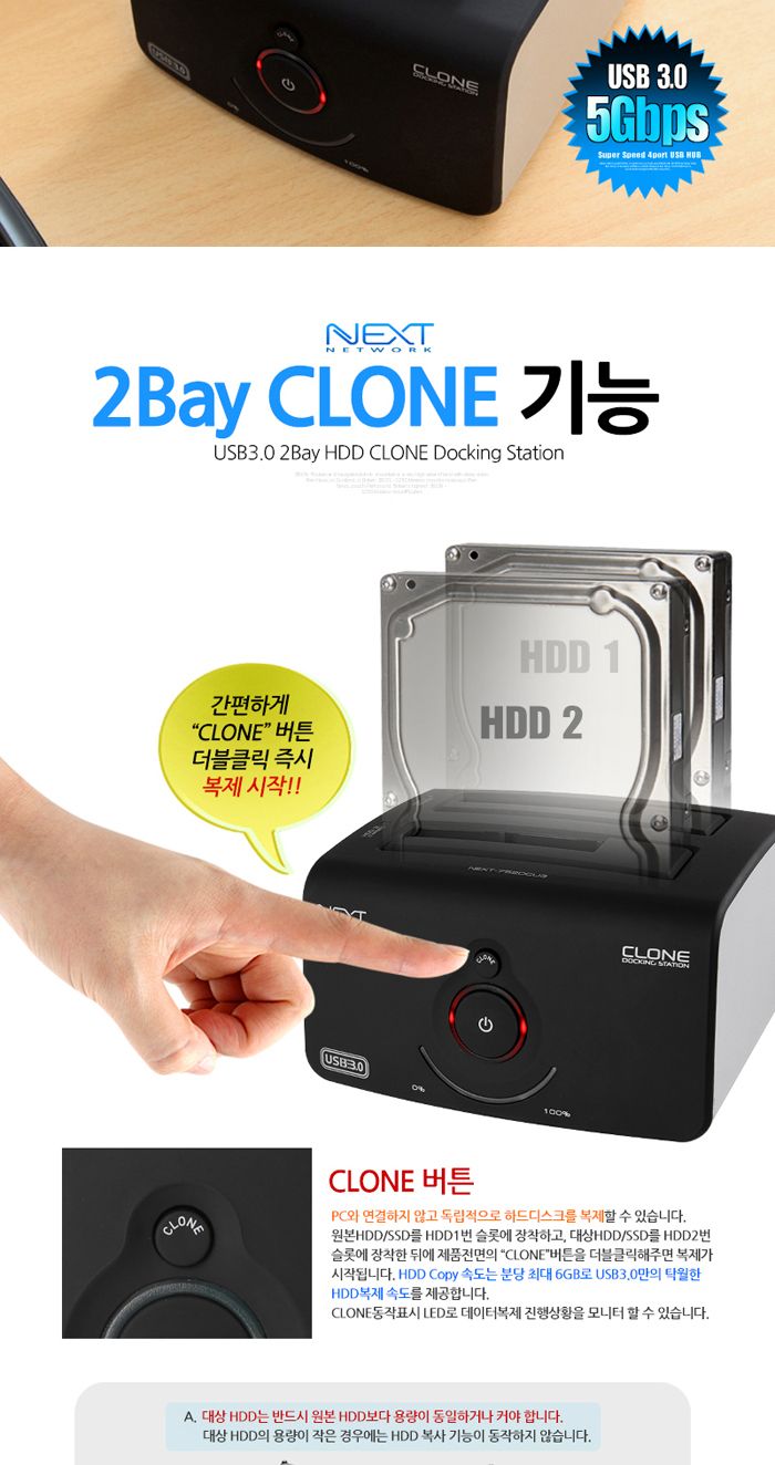 SATA USB3.0 HDD SSD 도킹스테이션 하드 복사 복제/하드복사기/하드도킹/HDD도킹/SSD도킹/이중백업/하드복