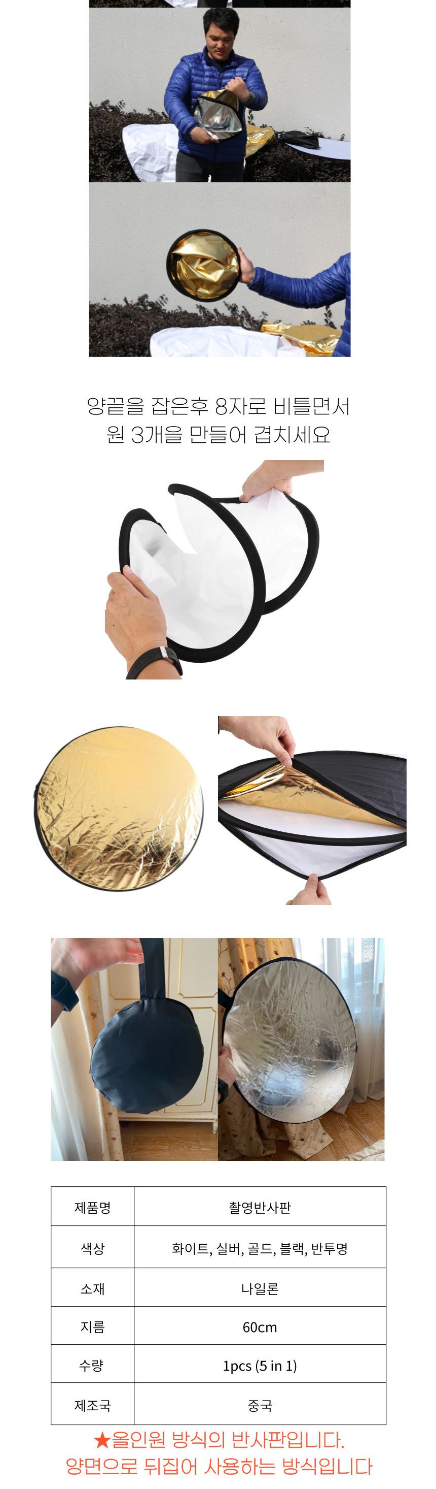 접이식 촬영반사판 대용 조명 사진 양면 올인원 반사/촬영용품/조명반사판/반사판/접이식반사판/접이식조명