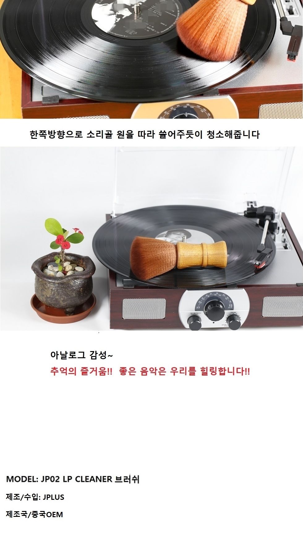 LP클리너 솔브러쉬 엘피크리너 LP CLEANER JPL02 체리/턴테이블크리너/엘피클리너/엘피브러쉬/엘피솔/엘피