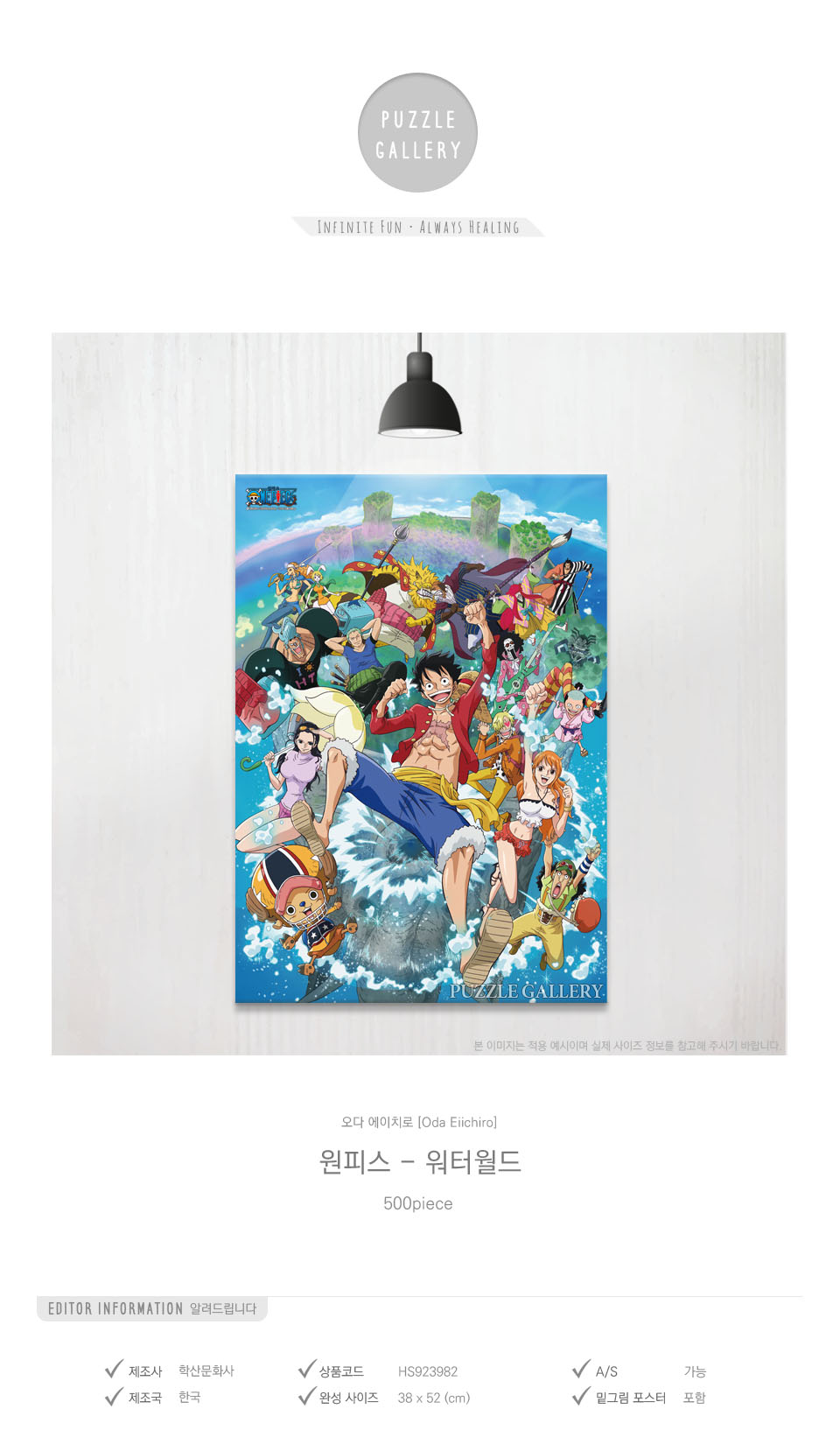 학산문화사 500피스 직소퍼즐 원피스 워터월드/퍼즐/종이퍼즐/종이직소퍼즐/직소퍼즐/취미퍼즐/수집용퍼즐/