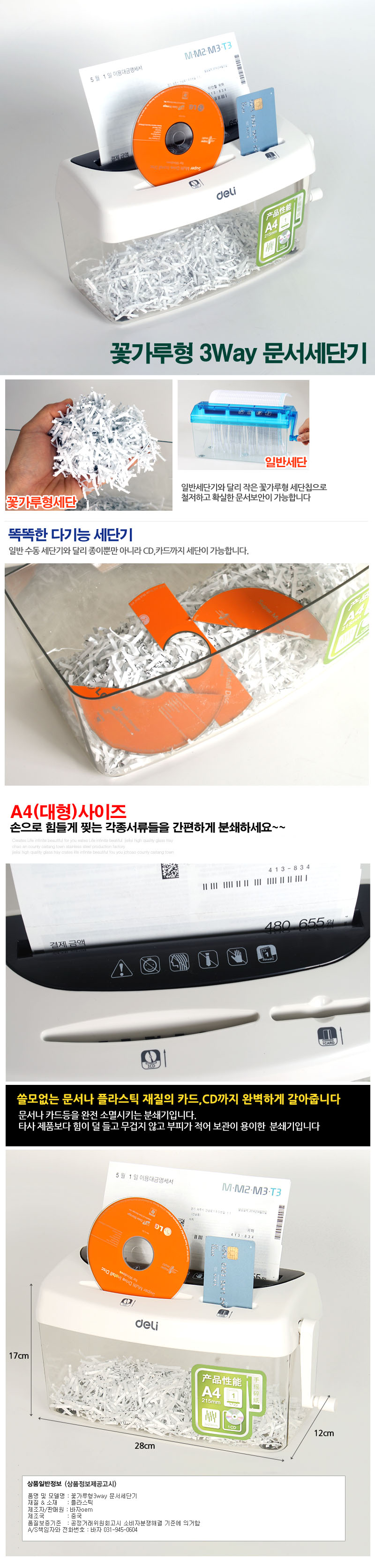 꽃가루형 3way 문서파쇄기 문서세단기 문서파기/종이제단기/제단기/문서파쇄기/문서세단기/파쇄기/세단기/