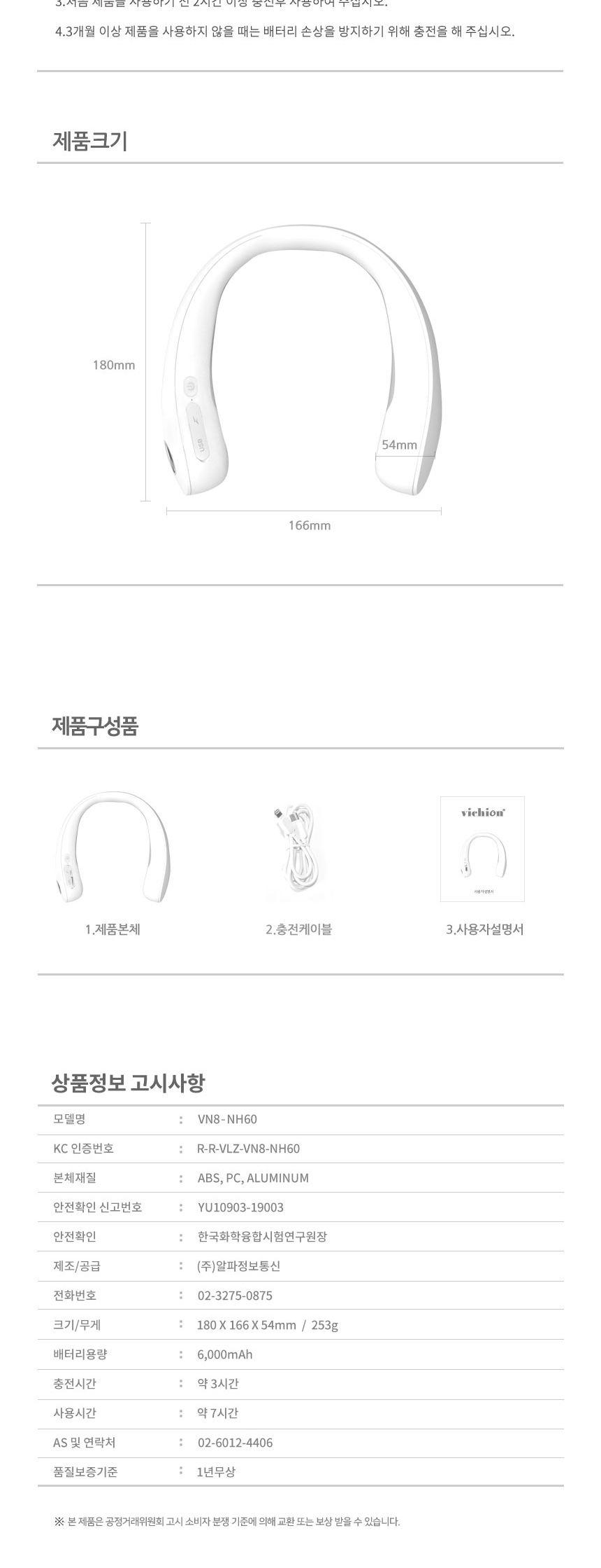 비치온 VN8-NH60 목난로 넥히터 넥워머/넥난로/목난로/넥히터/넥워머/목걸이난로/휴대용난로/휴대용넥난로/