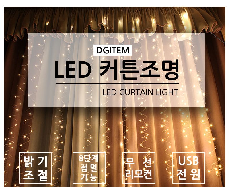 줄조명 인테리어 LED 와이어 전구 조명 1m 와이어전구 LED무드등 크리스마스전구 와이어조명 장식 커튼조명 LED조명 감성전구 인테리어전구 와이어무드등 커튼라이트 줄조명