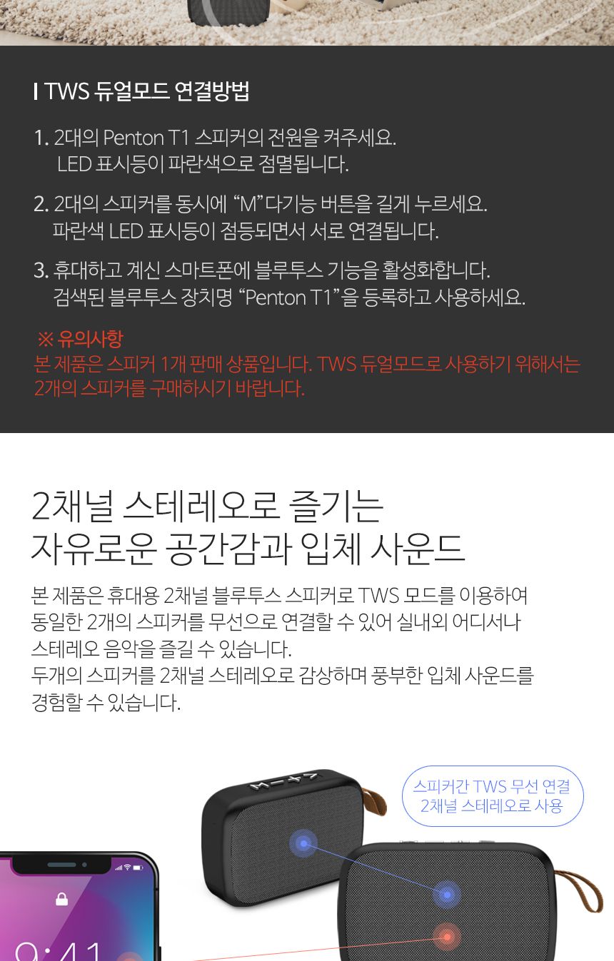 펜톤 휴대용블루투스스피커 T-1 풍부한사운드 TF재생/스피커/무선스피커/무선미니스피커/여행용스피커/휴대