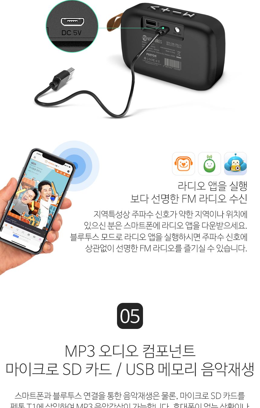 펜톤 휴대용블루투스스피커 T-1 풍부한사운드 TF재생/스피커/무선스피커/무선미니스피커/여행용스피커/휴대