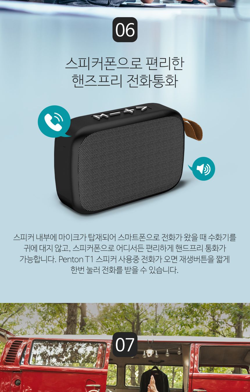 펜톤 휴대용블루투스스피커 T-1 풍부한사운드 TF재생/스피커/무선스피커/무선미니스피커/여행용스피커/휴대