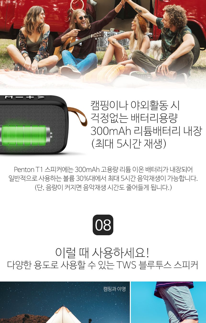 펜톤 휴대용블루투스스피커 T-1 풍부한사운드 TF재생/스피커/무선스피커/무선미니스피커/여행용스피커/휴대