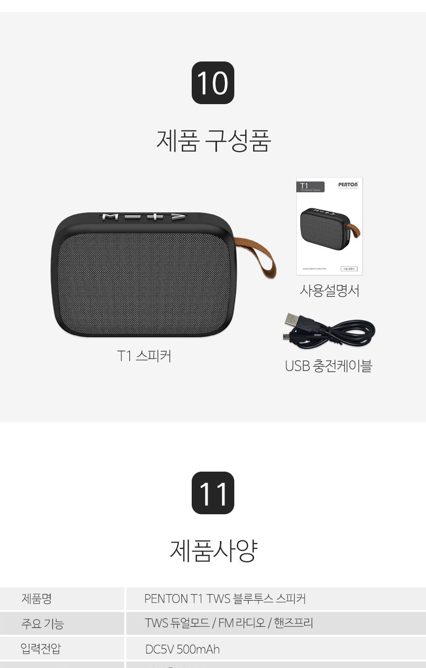 펜톤 휴대용블루투스스피커 T-1 풍부한사운드 TF재생/스피커/무선스피커/무선미니스피커/여행용스피커/휴대