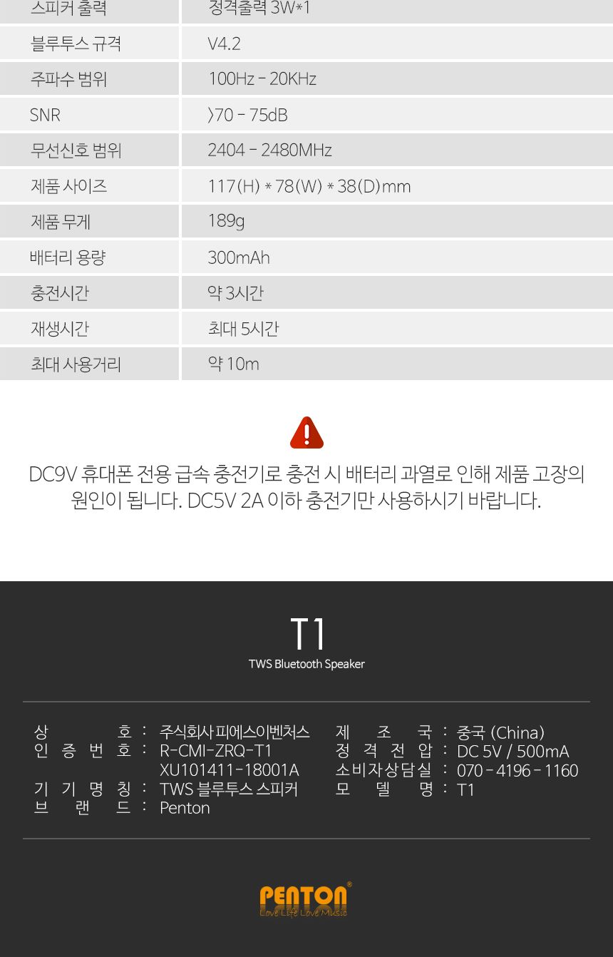 펜톤 휴대용블루투스스피커 T-1 풍부한사운드 TF재생/스피커/무선스피커/무선미니스피커/여행용스피커/휴대