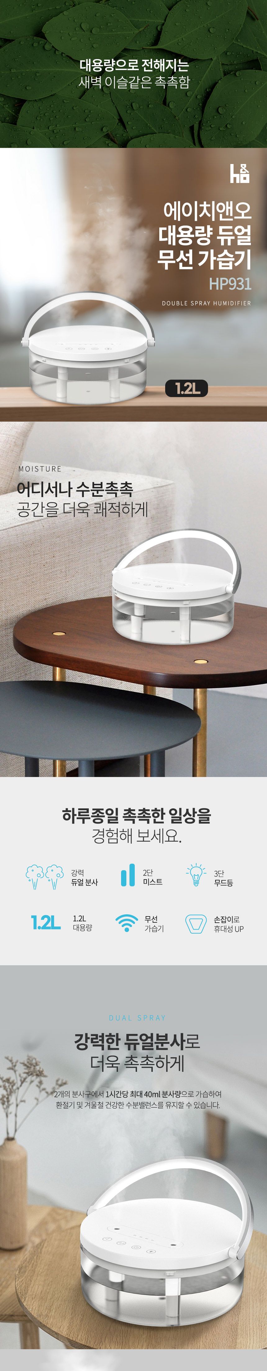 에이치앤오 대용량 듀얼 무선 가습기 HP931/무선가습기/USB가습기/가습기/차량용가습기/자동차가습기/계절