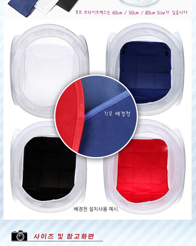 미니-스튜디오 50x50사이즈 포토박스 촬영텐트/촬영박스/미니스튜디오/미니촬영박스/제품사진촬영박스/배경