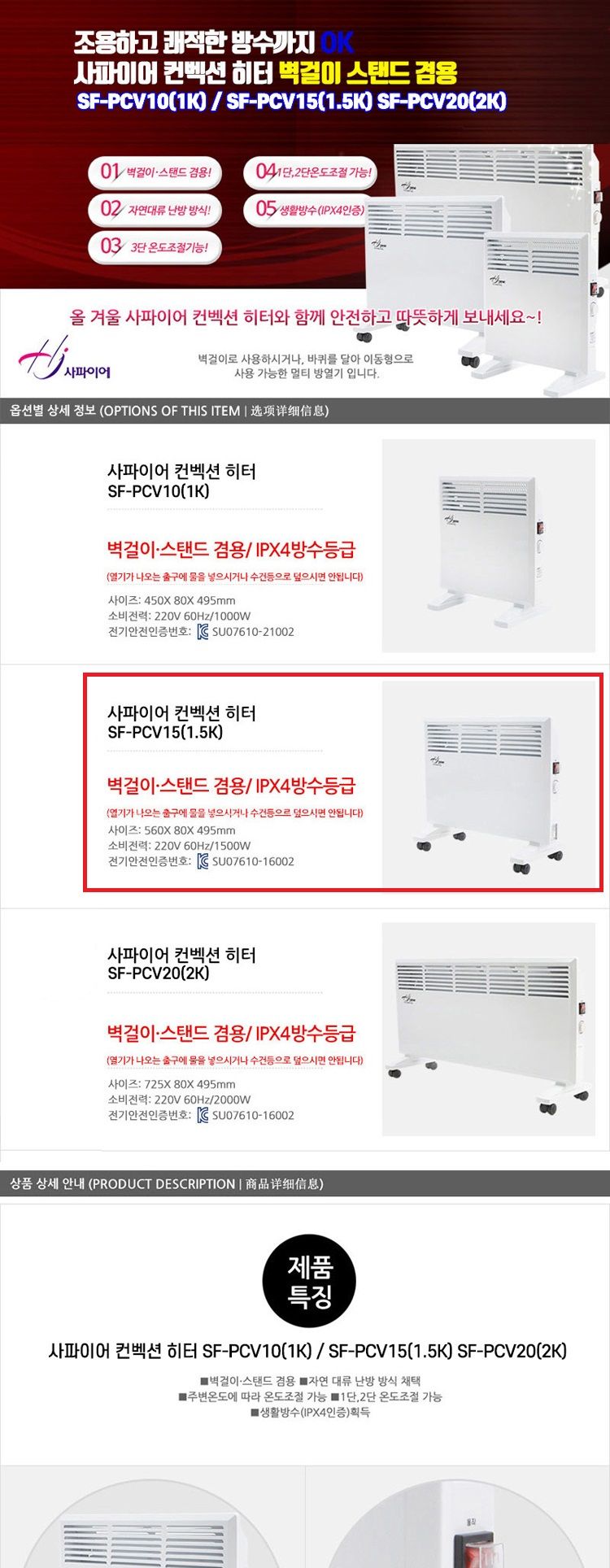사파이어 벽걸이 스탠드겸용 컨벡션 히터 SF-PCV15/벽걸이히터/컨벡션온풍기/온풍히터/미니난로/미니히터/
