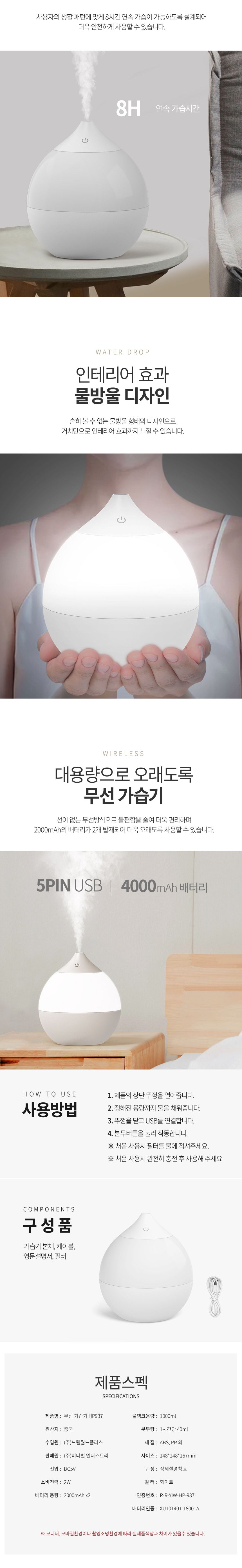 에이치앤오 무선 초음파 무드등 가습기 HP937/가습기/차량용가습기/자동차가습기/계절가전/가습용품/미니가