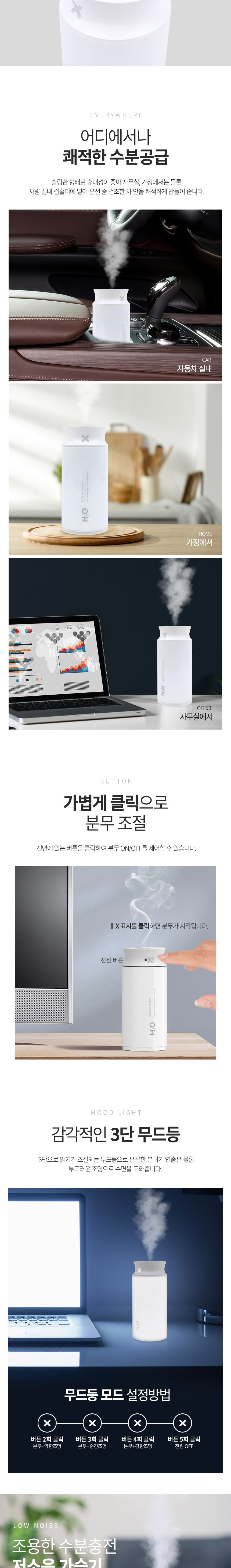 에이치앤오 미니 USB 가습기 HP907C/가습기/차량용가습기/자동차가습기/계절가전/가습용품/미니가습기/휴대