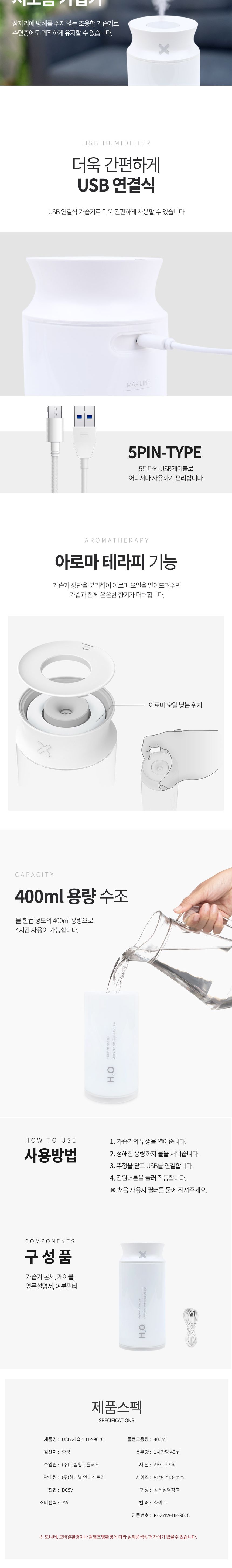 에이치앤오 미니 USB 가습기 HP907C/가습기/차량용가습기/자동차가습기/계절가전/가습용품/미니가습기/휴대