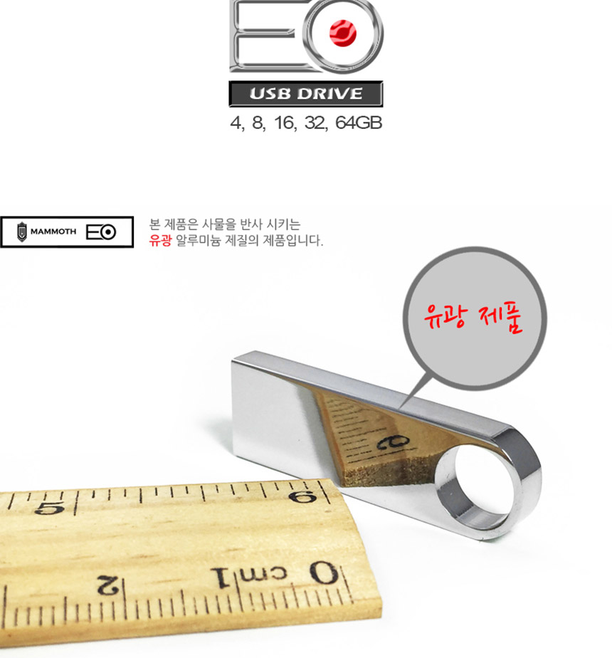 매머드 USB 메모리 64G 메탈 초경량 초슬림 선물 단체/64기가/64기가메모리/64기가USB/USB/외장형메모리/US