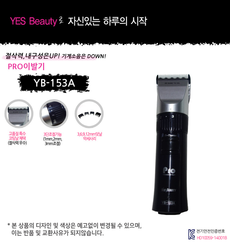 예스뷰티 PRO 이발기 YB-153A/바리깡/헤어바리깡/헤어용바리깡/미용바리깡/전문가바리깡/헤어샵마리깡/전문