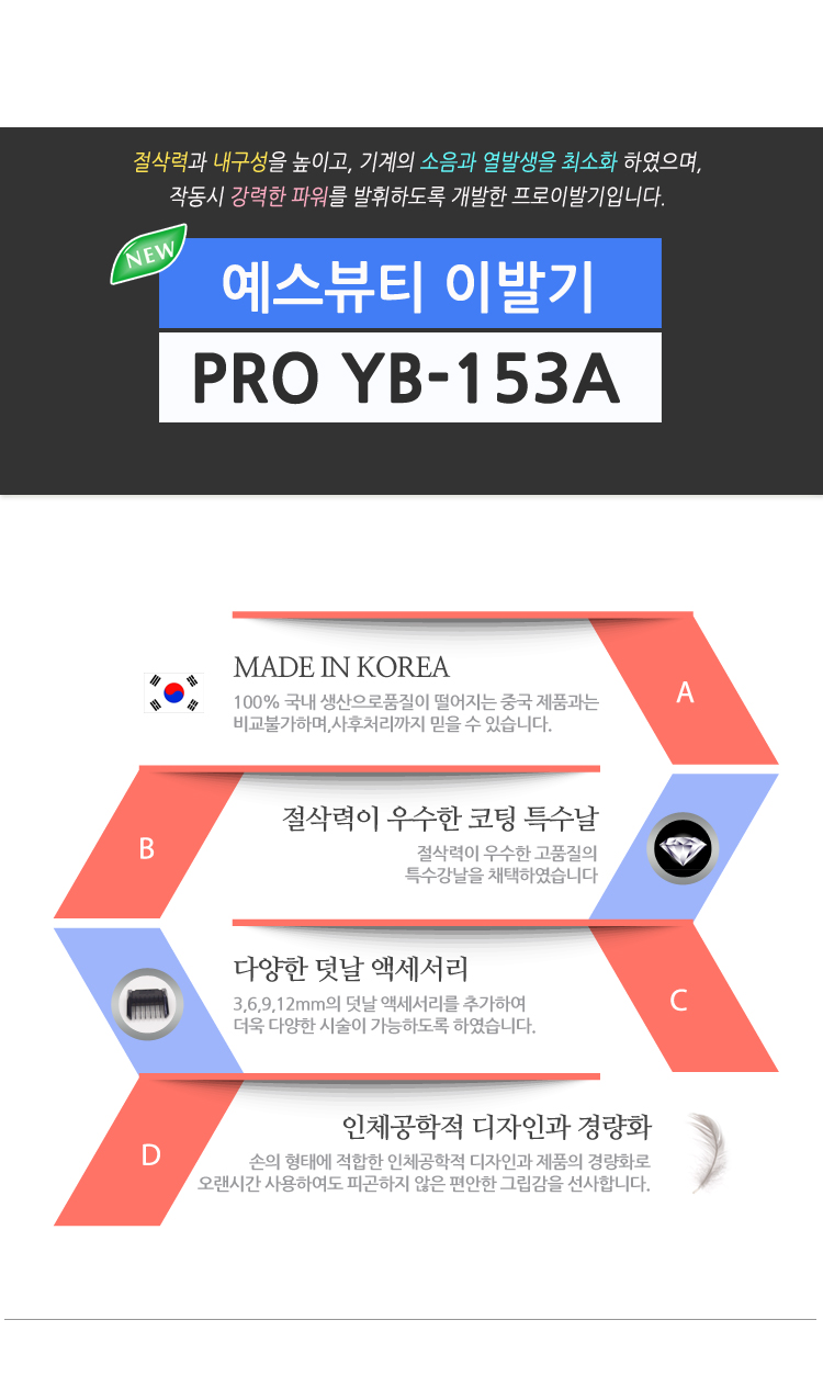 예스뷰티 PRO 이발기 YB-153A/바리깡/헤어바리깡/헤어용바리깡/미용바리깡/전문가바리깡/헤어샵마리깡/전문