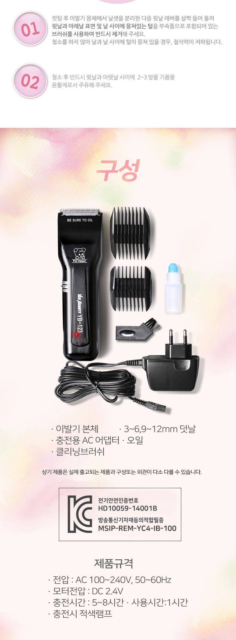 예스뷰티 애견 이발기 YB-123/강아지바리깡/애견바리깡/반려견바리깡/부분이발기/강아지부분이발기/애견부