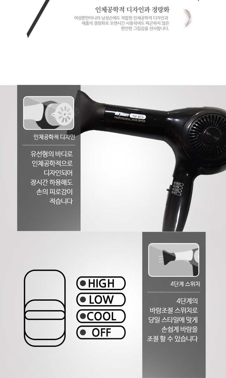 예스뷰티 전문가용 헤어드라이어 YB-815 (4단 1350w)/드라이/드라이어/드라이기/헤어드라이어/헤어드라이기
