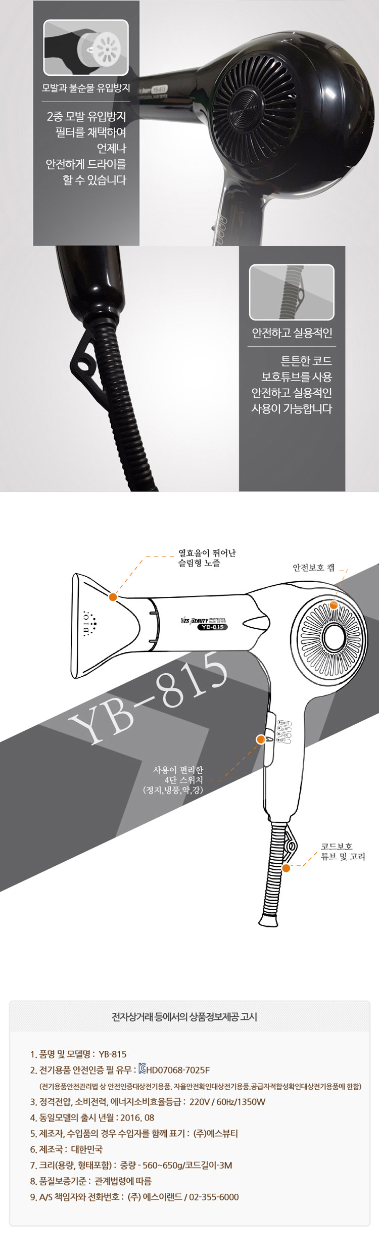 예스뷰티 전문가용 헤어드라이어 YB-815 (4단 1350w)/드라이/드라이어/드라이기/헤어드라이어/헤어드라이기
