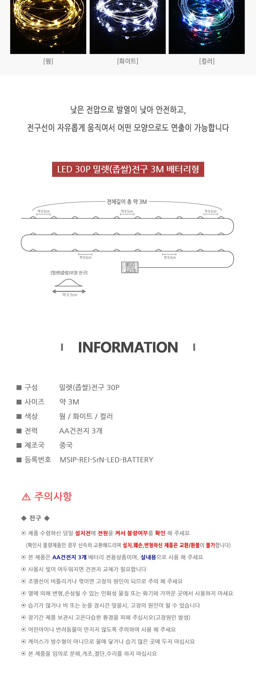 밀렛전구 30p 화이트 배터리형 크리스마스 캠핑 조명/밀렛/밀렛전구/감성전구/감성캠핑/캠핑전구/크리스마